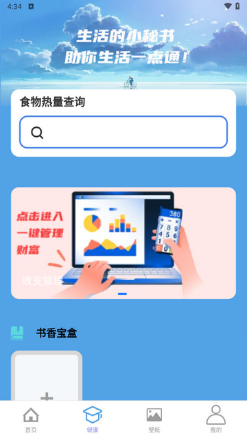 充电一点通app官方版