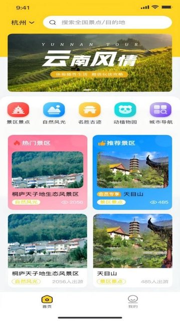 景游游app官方版