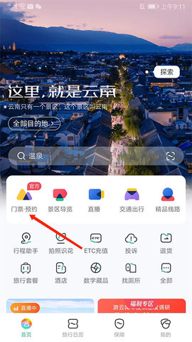 一部手机游云南app