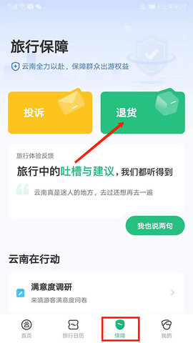 一部手机游云南app