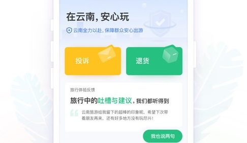 一部手机游云南app