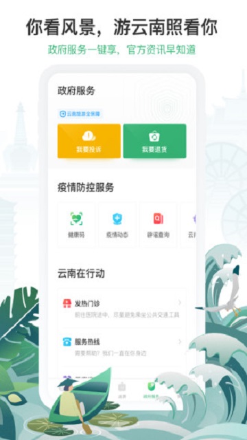 一部手机游云南app