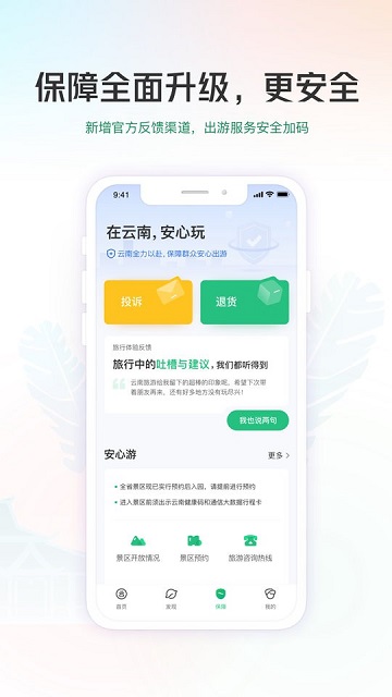 一部手机游云南app