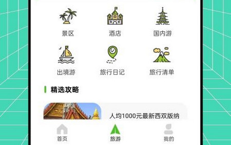 骆驼旅游app官方版