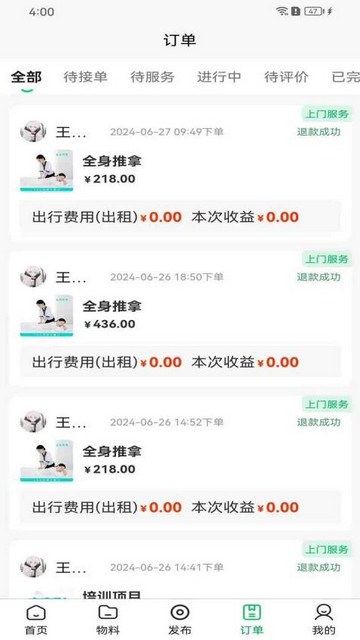 立客到技师端app