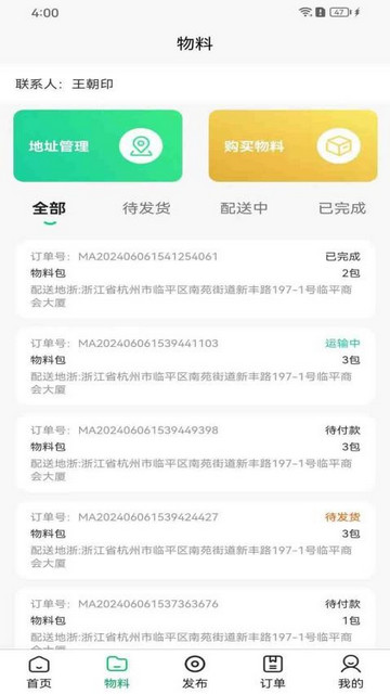 立客到技师端app