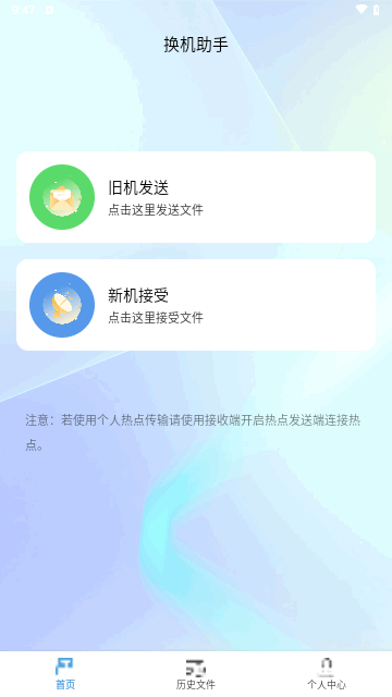 秒传克隆换机宝免费版