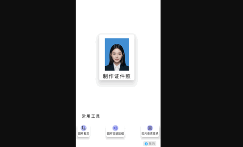 智媒多功能证件照手机版