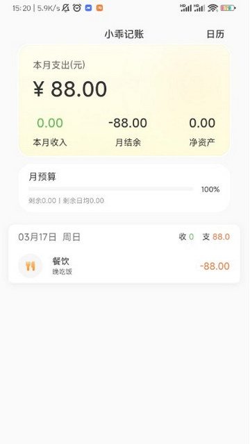 小乖记账app官方版