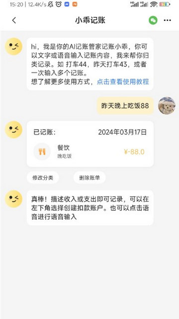 小乖记账app官方版