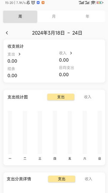 小乖记账app官方版