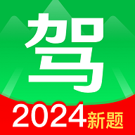 驾考路路通2024最新版