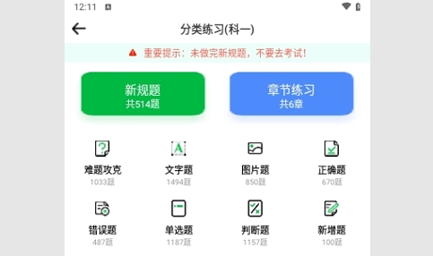 驾考路路通2024最新版