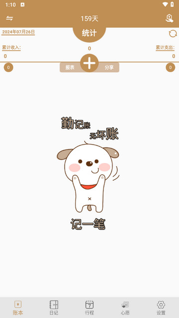 旺财记账app官方版