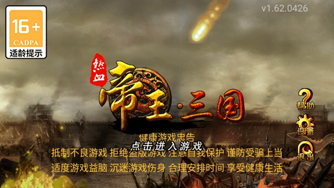 帝王三国最新版