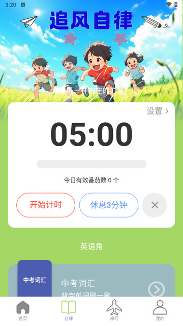 追风踏步app最新版