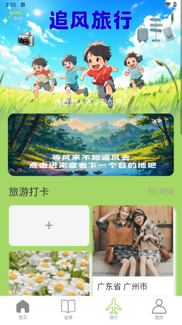 追风踏步app最新版