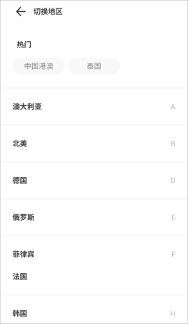 出境易(海外出行)App