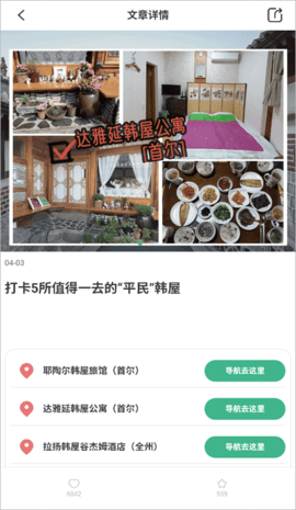 出境易(海外出行)App