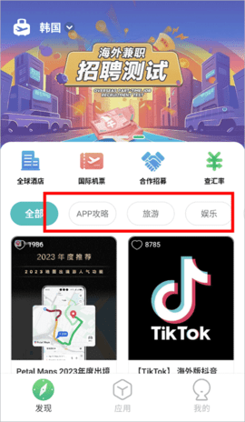 出境易(海外出行)App