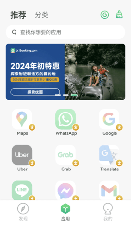 出境易(海外出行)App