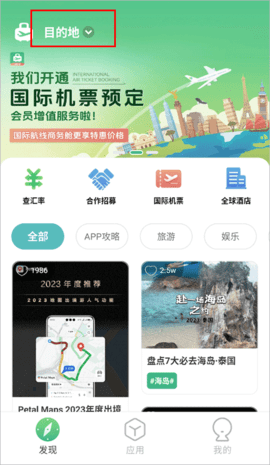 出境易(海外出行)App