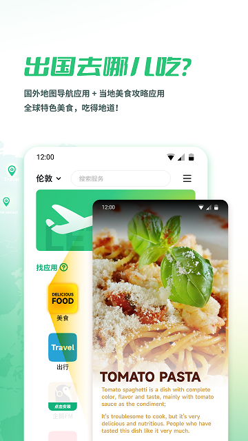 出境易(海外出行)App