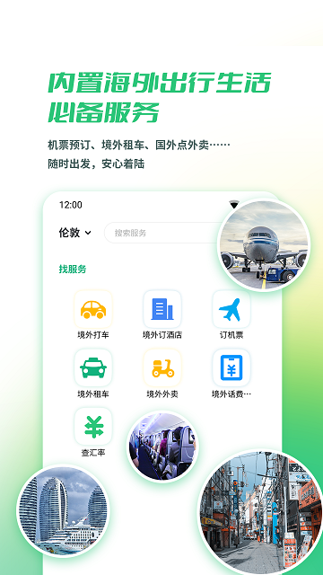 出境易(海外出行)App