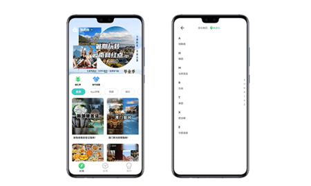 出境易(海外出行)App