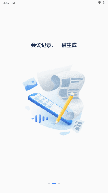 讯飞会议手机版