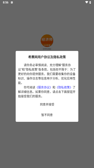 经济师考试真题库手机版