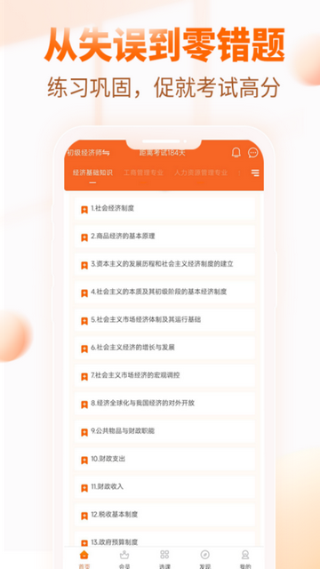 经济师考试真题库手机版