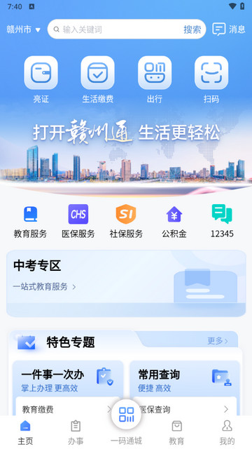 赣州通app官方版