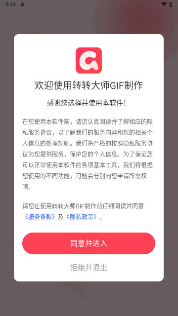 转转大师GIF制作手机版