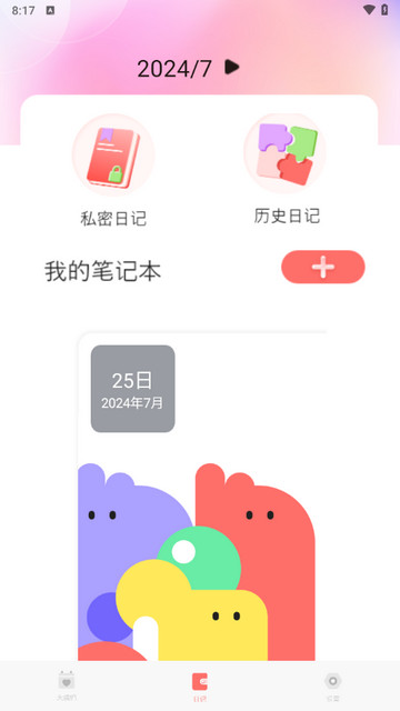 生理期助手app最新版