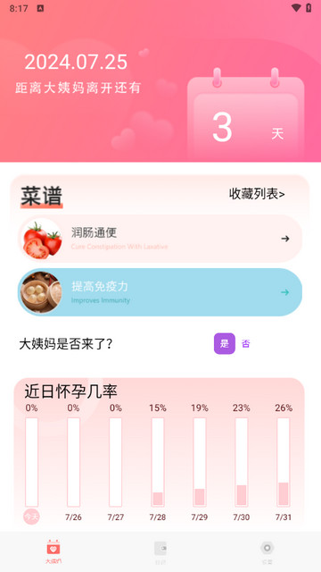 生理期助手app最新版