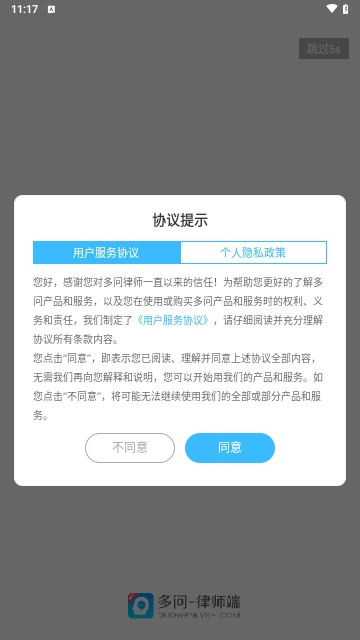 多问律师端官方版