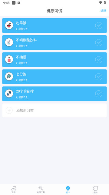 运动跑步器app最新版