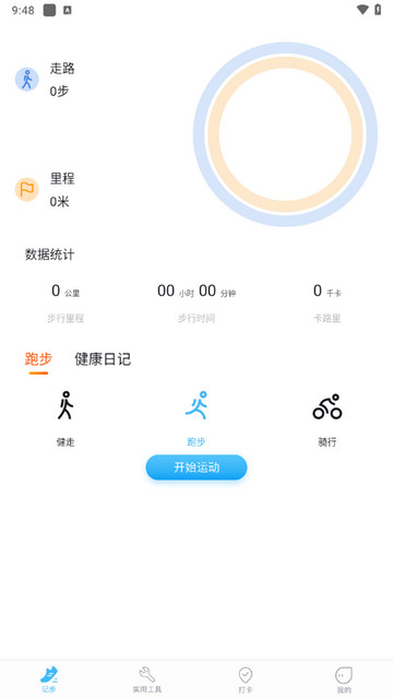 运动跑步器app最新版