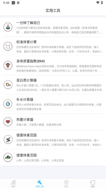 运动跑步器app最新版