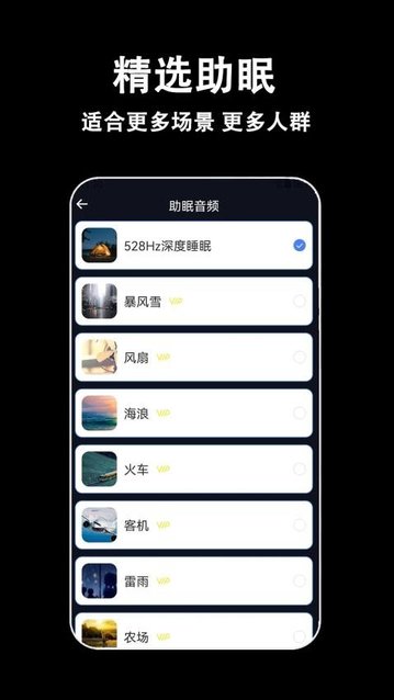 轻拍睡眠app官方版