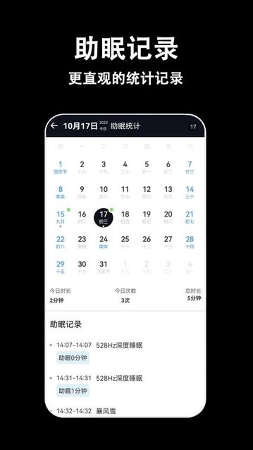 轻拍睡眠app官方版