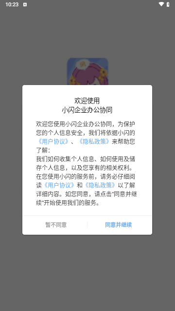 小闪办公手机版