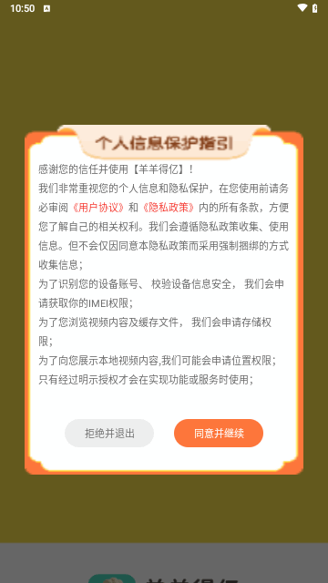 羊羊得亿手机版