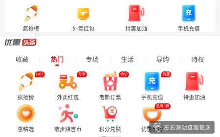 吉优惠app最新版