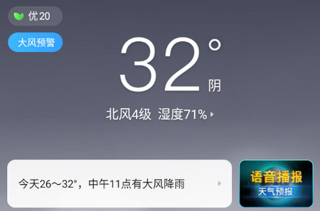 天气预报大字版app最新版