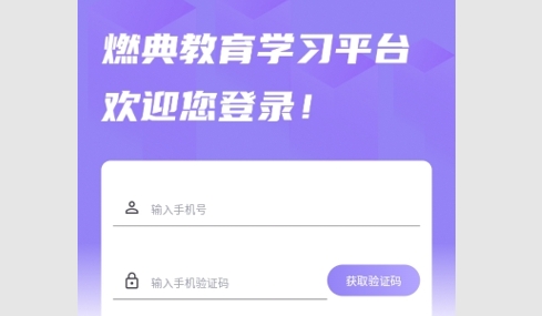 燃典(技能学习)APP