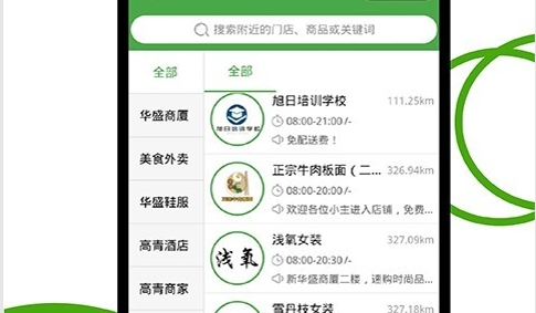 华盛生活(华盛配送)APP