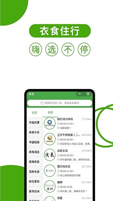 华盛生活(华盛配送)APP