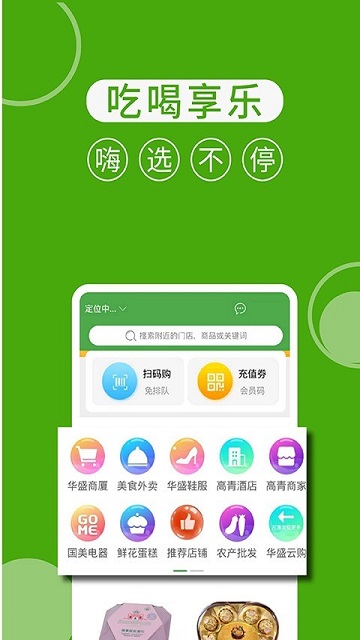 华盛生活(华盛配送)APP